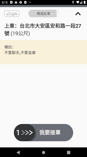 TaxiGo 司機端電腦版