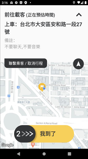 TaxiGo 司機端電腦版
