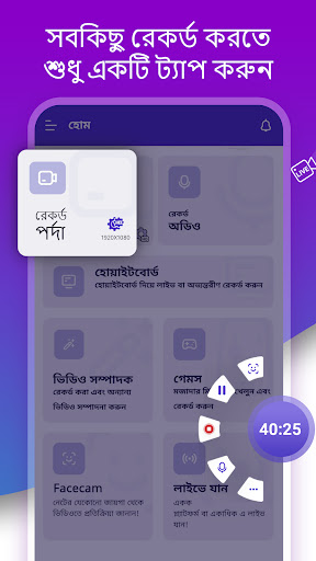 স্ক্রিন রেকর্ডার - ভিডিও এডিটর পিসি