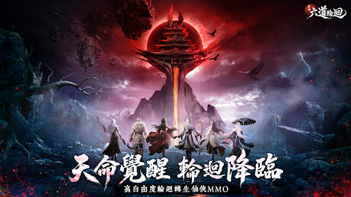 天命：六道輪迴電腦版