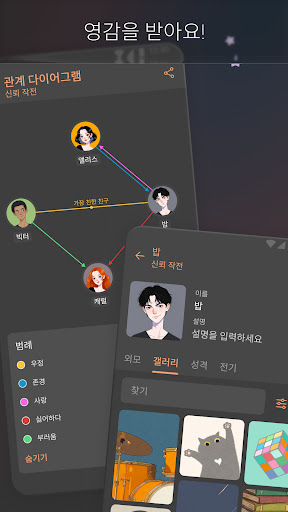 소설 계획 앱, Fabula PC