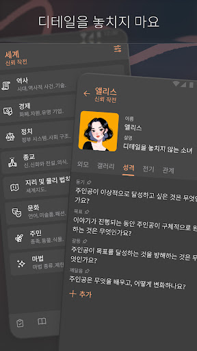 소설 계획 앱, Fabula PC