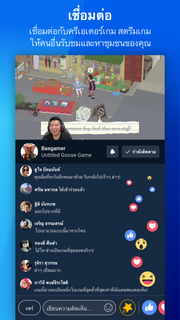 Facebook Gaming: รับชม แชร์ แล