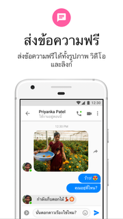 Messenger Lite: โทรและส่งข้อความได้ฟรี