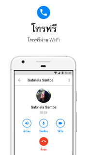 Messenger Lite: โทรและส่งข้อความได้ฟรี