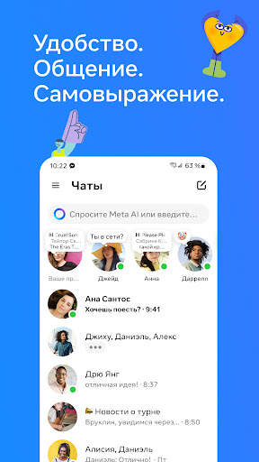 Messenger ПК