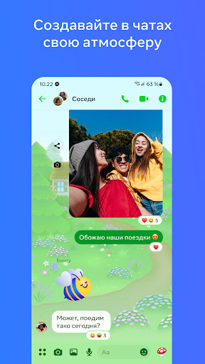 Messenger ПК