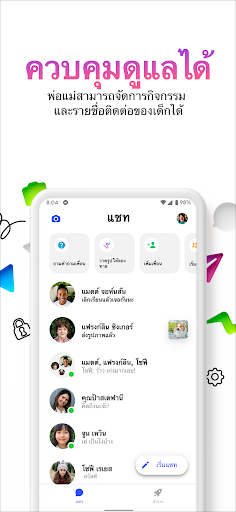 Messenger Kids – แอพส่งข้อความ PC