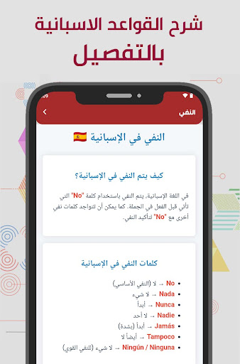 تعلم الاسبانية للمبتدئين PC