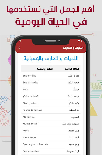 تعلم الاسبانية للمبتدئين PC
