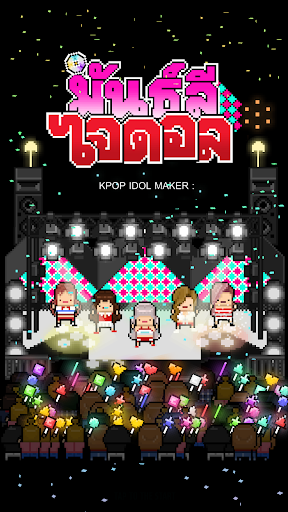 มันธ์ลีไอดอล PC