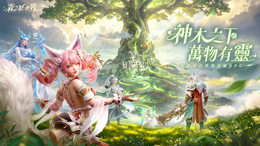 森之歌：世界電腦版