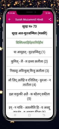 Surah Muzammil in Hindi PC
