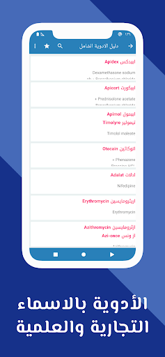 دليل الادوية الطبي الشامل الحاسوب