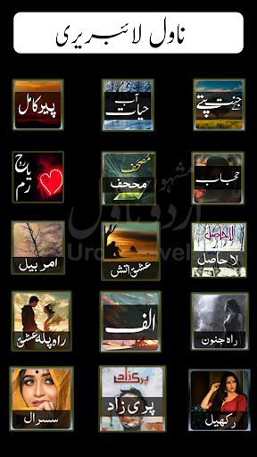 مشہور اردو ناولز آف لائن پی سی