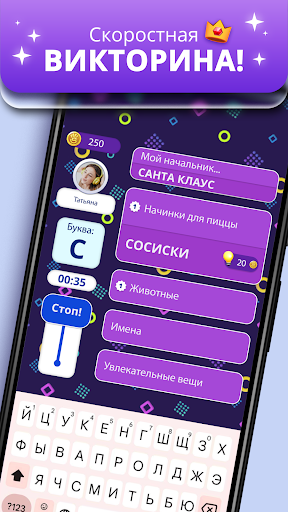 Игра категорий 2 - Stop