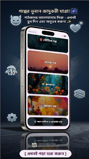 গল্পটল্প -বাংলা গল্পের ভাণ্ডার পিসি