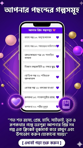 গল্পটল্প -বাংলা গল্পের ভাণ্ডার পিসি