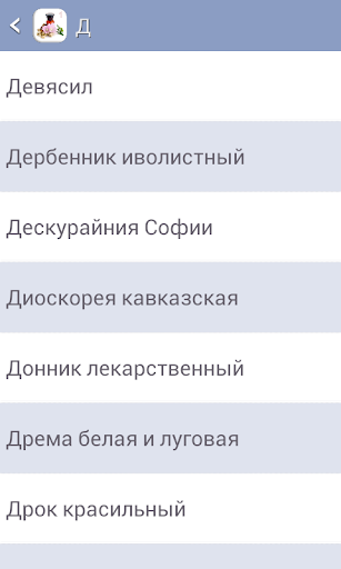 Травник. Часть1 ПК