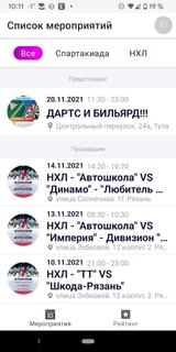 FanPass (Паспорт Болельщика) ПК