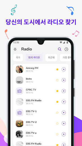 라디오 코리아: FM 라디오 및 온라인 뮤직 스테이션, PC