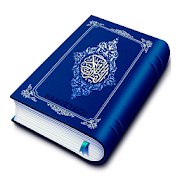 HOLY QURAN - القرآن الكريم الحاسوب