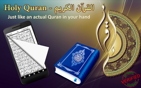 HOLY QURAN - القرآن الكريم الحاسوب