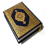 القرآن الكريم - أذكارى