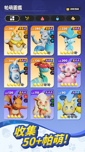 集結啦！帕萌獸電腦版