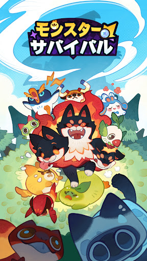 モンスターサバイバル PC版