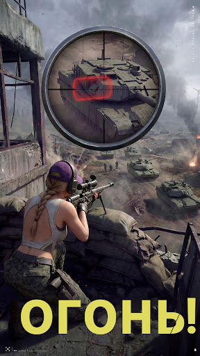 Warline: Sniper Strike ПК