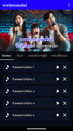 คาราโอเกะเพลงไทย