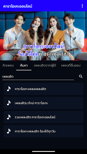 คาราโอเกะเพลงไทย