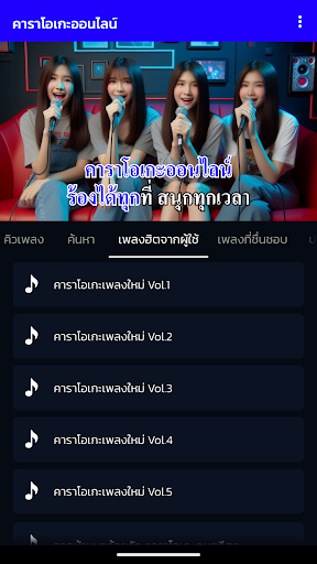 คาราโอเกะเพลงไทย