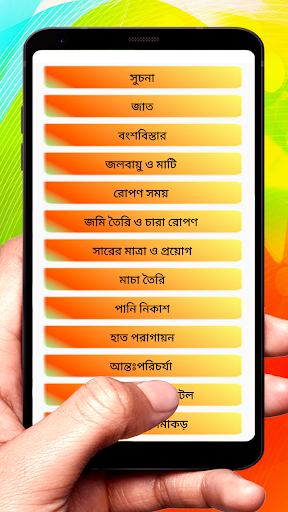 পটল চাষের সঠিক পদ্ধতি PC