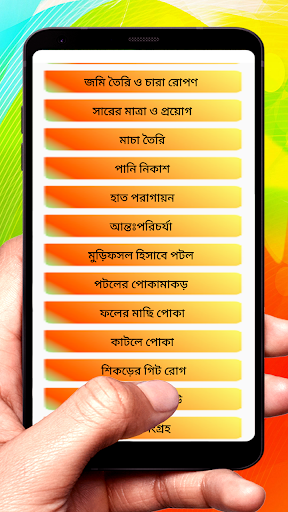 পটল চাষের সঠিক পদ্ধতি PC