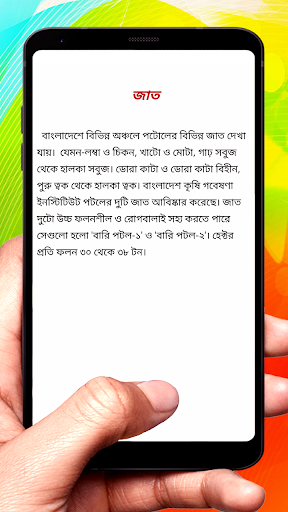 পটল চাষের সঠিক পদ্ধতি PC