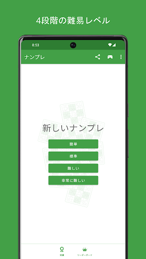 ナンプレ PC版