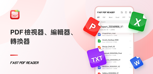 快速 PDF 閱讀器電腦版