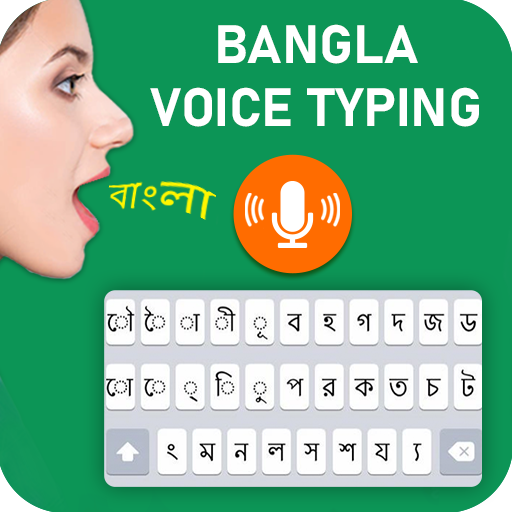 বাংলা কীবোর্ড সফটওয়্যার পিসি