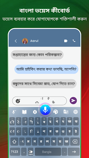 বাংলা কীবোর্ড সফটওয়্যার পিসি