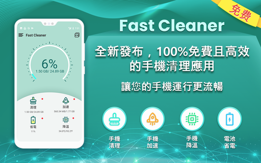 Fast Cleaner - 100 % 무료, 가장 인기있는 전화 클리너