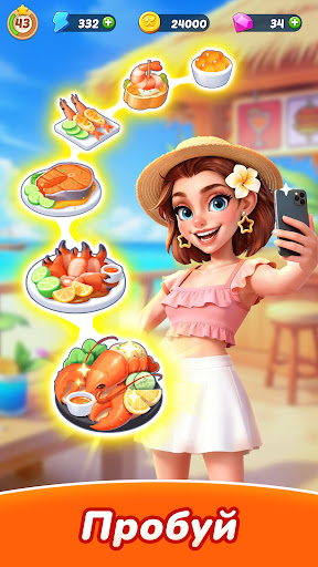 Tasty Travels: Merge Game ПК