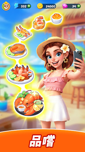 食光旅行電腦版