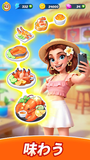 グルメ・ジャーニー