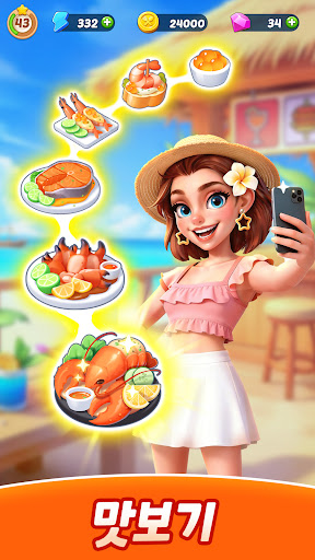 맛있는 여행: 합성 게임 PC