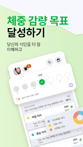 fatsecret의 칼로리 카운터 PC