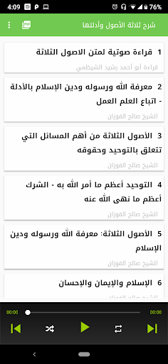 شرح الاصول الثلاثة - صالح الفو PC