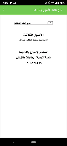 شرح الاصول الثلاثة - صالح الفو PC