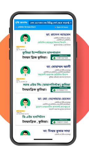 Comilla Esheba - Online Info
